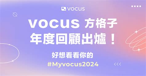 方格子 vocus